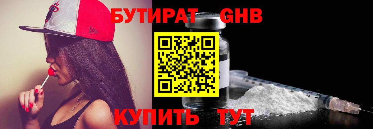 БУТИРАТ GHB Черкесск