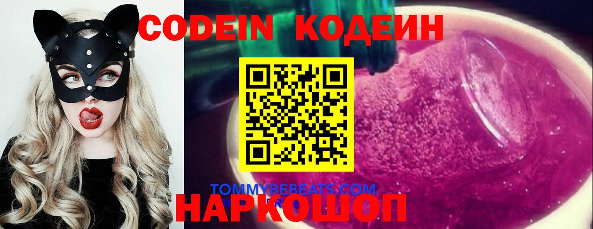 Кодеин Purple Drank  Вход с VPN  Кодеиновый сироп Lean Purple Drank  Черкесск 