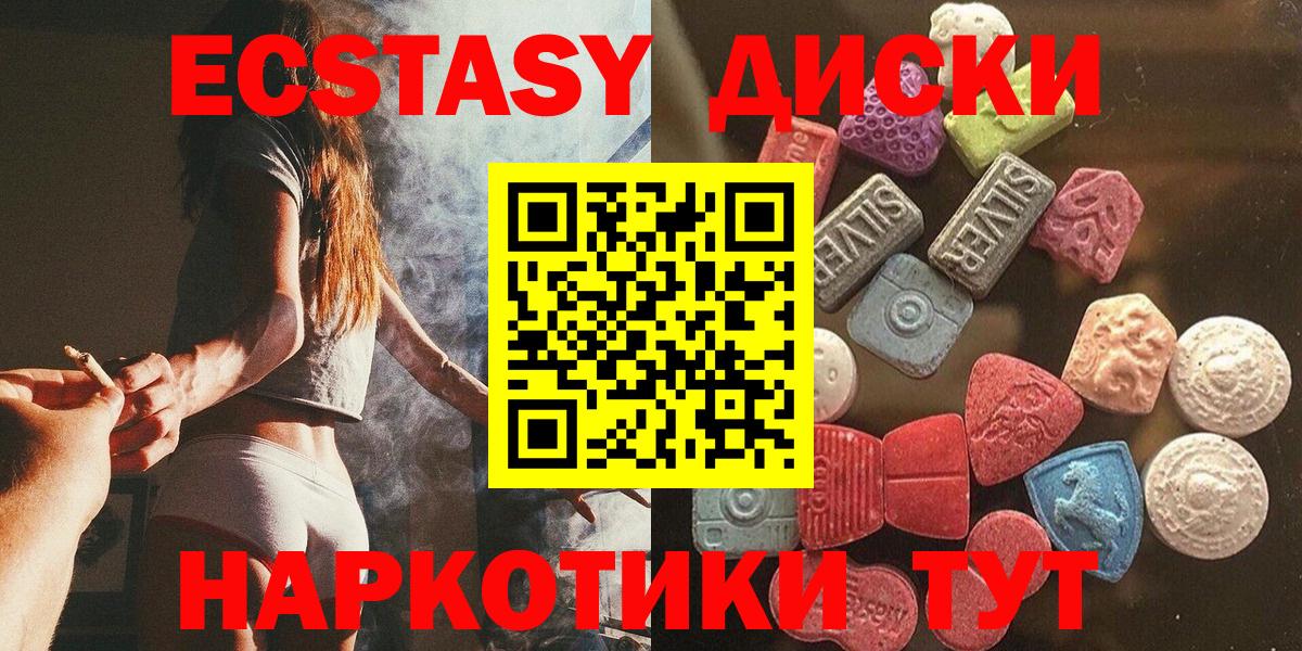 Экстази 280мг Черкесск