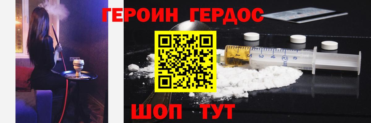 Героин гречка Черкесск