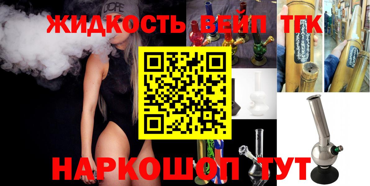 Дистиллят ТГК вейп Черкесск
